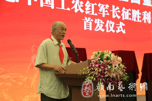 著名长征画家沈尧伊致辞